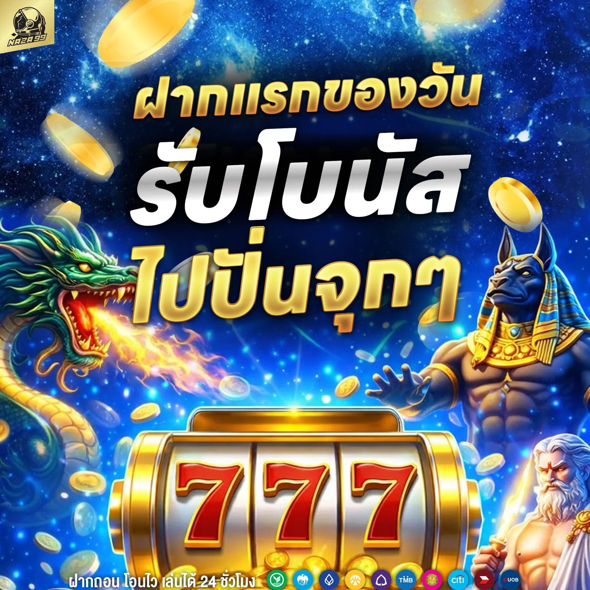 Naza99 เว็บตรงล่าสุด จัดเต็มทุกเกมฮิต