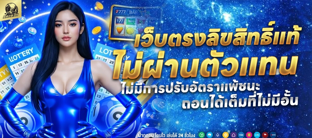 Naza99 ฝากถอน true wallet ระบบออโต้สะดวกสุด
